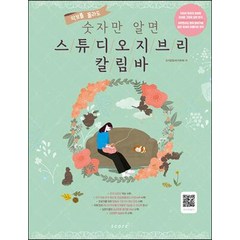 악보를 몰라도 숫자만 알면 스튜디오 지브리 칼림바, 스코어(score), 조이칼림바