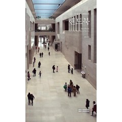 [워크룸프레스]국립중앙박물관 핸드북, 워크룸프레스, 국립중앙박물관