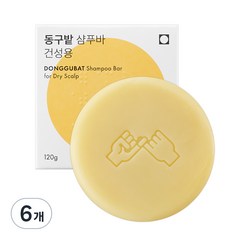 동구밭 건성용 고체 샴푸바, 6개, 120g