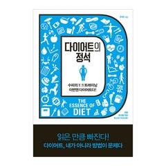 다이어트의 정석:수피의 1:1 트레이닝 이번엔 다이어트다!, 한문화, 수피