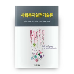 사회복지기술론