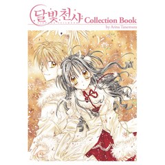 달빛천사 Collection Book, 서울미디어코믹스