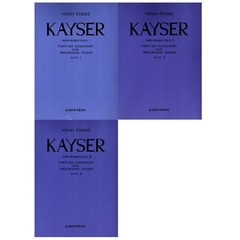 카이저 바이올린 연습곡 1~3권 세트 전3권, 세광음악출판사, 세광음악 편집부