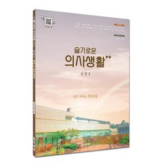 슬기로운 의사생활 시즌2 O.S.T 피아노 연주곡집, 음악세계, 유은재