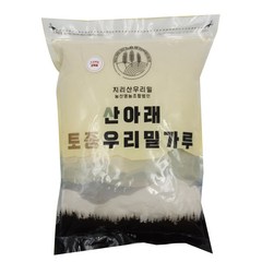 산아래토종우리밀가루 조경밀 백밀가루 강력분, 3kg, 1개