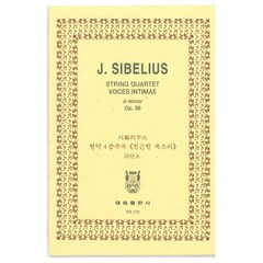 tr170 시벨리우스: 현악 4중주곡 친근한 목소리 라단조 OP.56, 태림출판사, 한국악보연구회