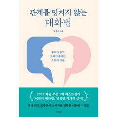 상처받지않는관계의비밀