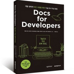 Docs for Developers 기술 문서 작성 완벽 가이드 : 우아한형제들 카카오 등 국내 테크니컬 라이터 11인 인터뷰 특별 수록, 한빛미디어