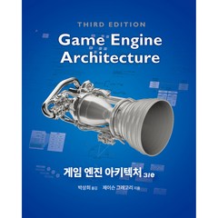 게임 엔진 아키텍처 3/e, 에이콘출판