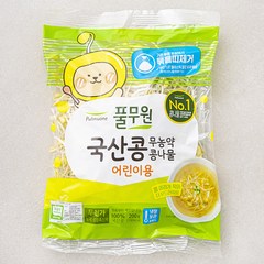 풀무원 무농약 인증 국산콩 콩나물 어린이용, 200g, 1개