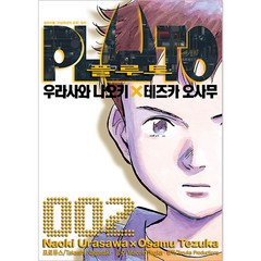 플루토 PLUTO, 2권, 서울미디어코믹스