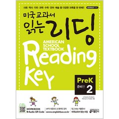 키출판사 미국교과서 읽는 리딩 Reading Key Pre-K2 준비편, 미국교과서 읽는 시리즈