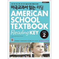 미국교과서 읽는 리딩 Core 2, 키출판사, 미국교과서 읽는 시리즈