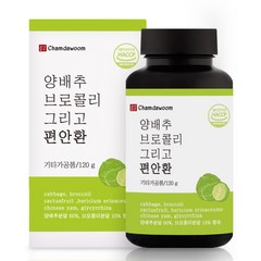 참다움 양배추 브로콜리 그리고 편안환, 1개, 120g