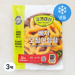 고기대신 베지 오징어향 링 (냉동), 250g, 3팩