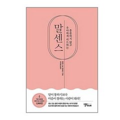 [스몰빅라이프]말센스, 스몰빅라이프, 셀레스트 헤들리