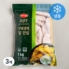 한강식품 IQFF 무항생제 인증 닭안심 (냉동), 1kg, 3개