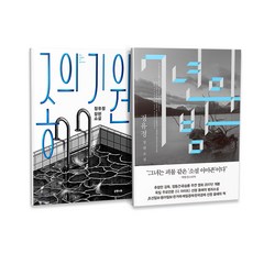 작가 소설 7년의 밤 + 종의 기원 정유정 작가 소설 세트 전2권, 은행나무