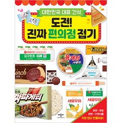 대한민국 대표 간식 도전! 진짜 편의점 접기:, 애플비