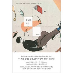 일상의 빈칸, 더퀘스트, 최장순