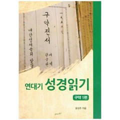 연대기 성경읽기 구약 1편, 옌아트출판