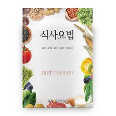 식사요법, 한국방송통신대학교출판문화원
