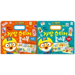 뽀로로 가방스티커 놀이북 마트 + 병원 세트 전 2권, 키즈아이콘