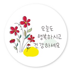 연두앵두 포장 감사 스티커 TM04 오늘도 행복하시고 건강하세요, 혼합색상, 50개