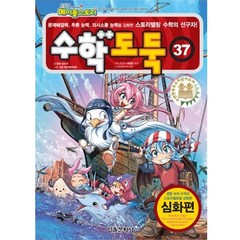 메이플스토리 수학 도둑, 37권, 서울문화사
