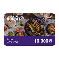 [실시간e쿠폰] [온더보더] 모바일 금액권 3종