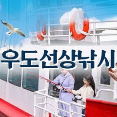 [제주] 우도선상낚시