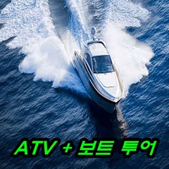 [강촌 가평 춘천] ATV 사륜 산악 레일 바이크 사발이 서바이벌 카누 보트 수상 놀거리 래프팅 당일 여행