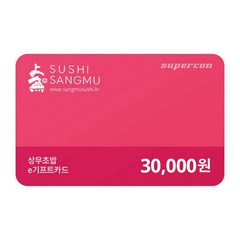 [전국] [상무초밥] e기프트카드 3만원권