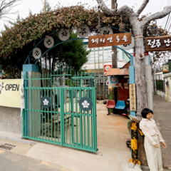 [전주] 전주난장 추억의 7080 테마공원