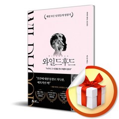 와일드후드 / 세상 모든 날것들의 성장기 (사은품증정)