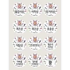 소꿍상점 핑크토끼 돌잡이상 돌잔치상 돌 이벤트상 원형 스티커 12개 SET, 1set