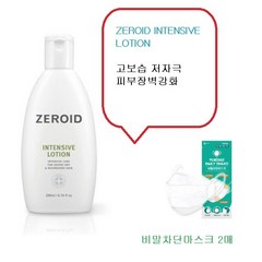 [네오팜]고보습 피부 장벽 강화 ZEROID 인텐시브 로션 200ml / 악건성및 문제성 피부를위한 고보습 장벽 케어 로션+KF94 마스크2매, 1개