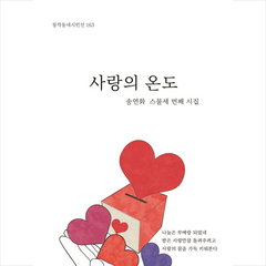 사랑의 온도 + 미니수첩 증정, 노트북, 송연화