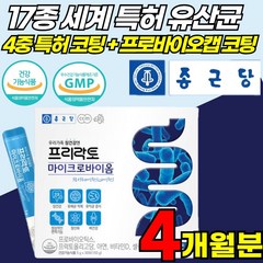 포스트 프로 바이오틱스 프락토올리고당 4세대 생 유산균 대사산물 배양건조물 포스트바이오스틱 프리바이오틱스 프로바이오스틱스 RGG 듀폰 알지지 유산균 식약청 인증 분말 가루, 4박스