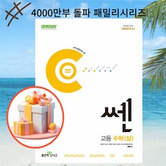 신사고 쎈 고등 수학 (상) (2024년), 수학영역