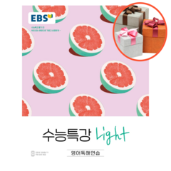 사은품 + EBS 수능특강 Light 고등 영어독해연습 (2022)