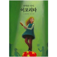 완벽한 아이 이포리타, 해피에듀