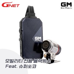 슈퍼쏘코 전기스쿠터용 블랙박스 지넷 모빌리티 전용 GM, 모빌리티 블랙박스 GM + 외장 GPS