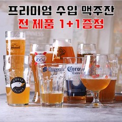 [전제품1+1행사] 프리미엄 수입 맥주잔