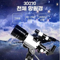 고배율 천체 망원경 어린이 선물, 전체망원경 KN069