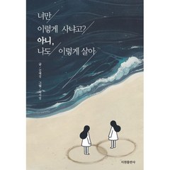 밀크북 너만 이렇게 사냐고 아니 나도 이렇게 살아, 도서