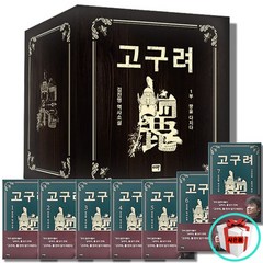고구려 전7권 세트 김진명 신작 역사 소설 책