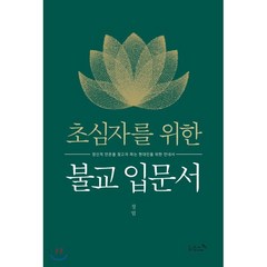 초심자를 위한 불교 입문서, 리즈앤북