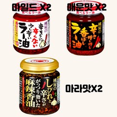 모모야 라유 소스 일본 고추기름 조미료 순한맛 2개 매운맛 2개 마라맛 2개 총 6개세트