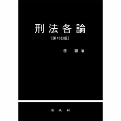 [법문사]형법각론 (제13정판양장), 법문사, 임웅